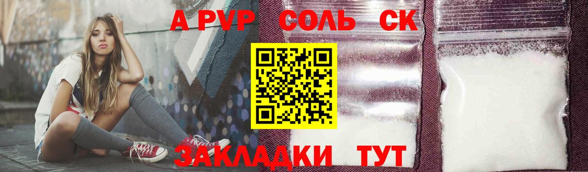 A PVP Соль  А ПВП Crystall  Alpha PVP  Коммунар  Вход с VPN 