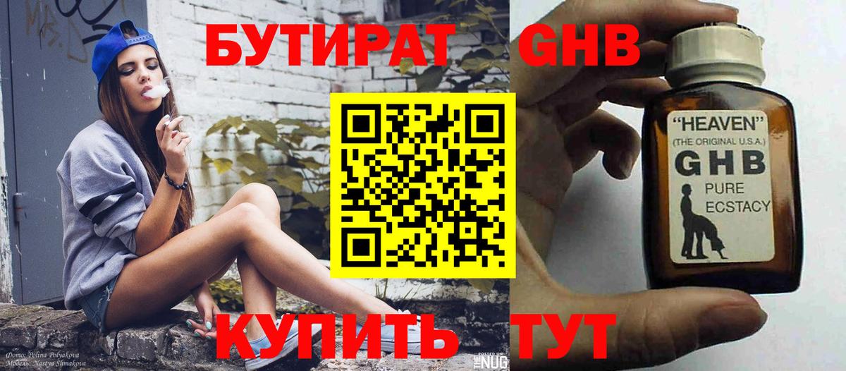 Коммунар  БУТИРАТ BDO 33%  Вход с VPN 